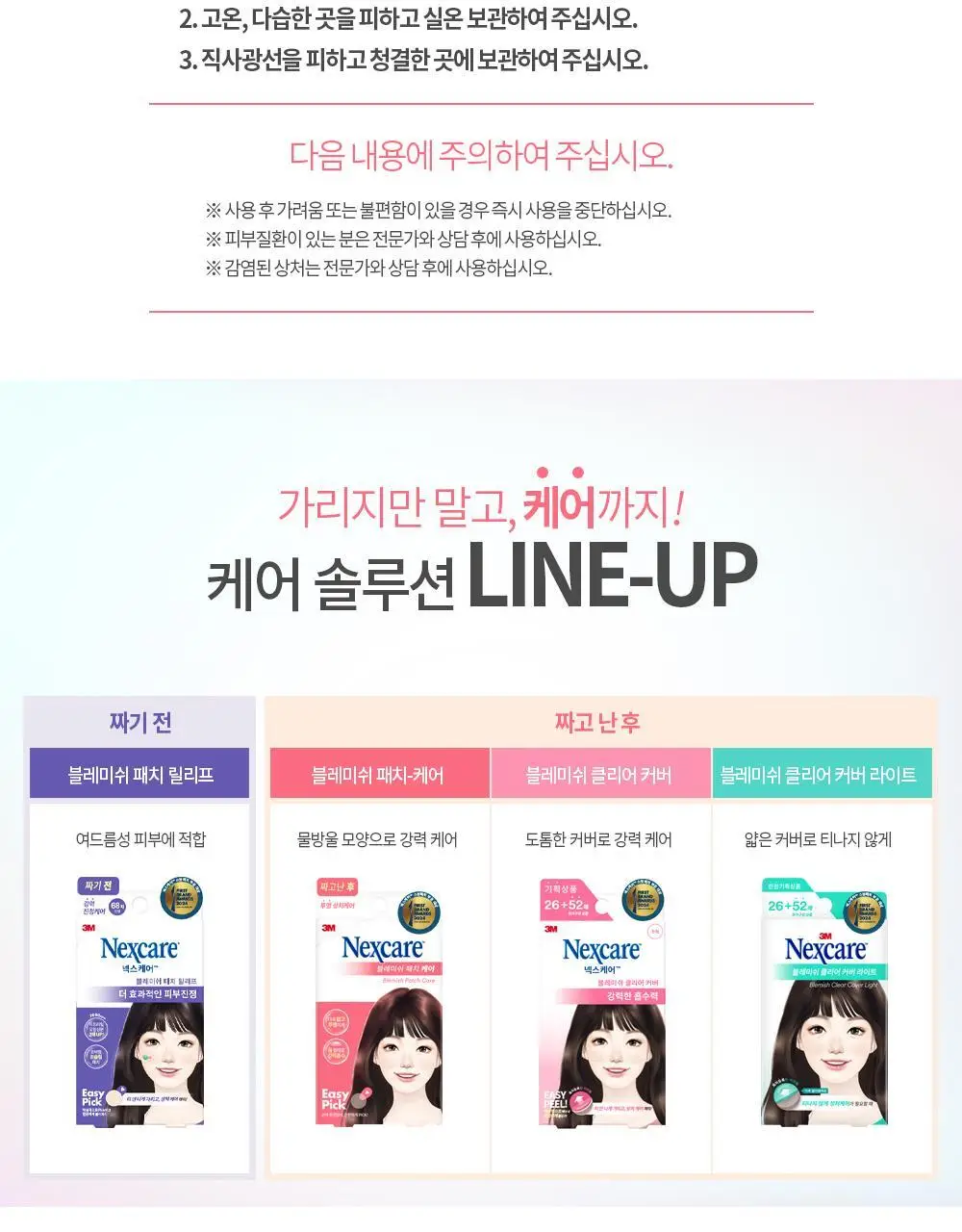 [짜고난후/휴대용] 3M 넥스케어 블레미쉬 패치 케어 18매 상세페이지 9
